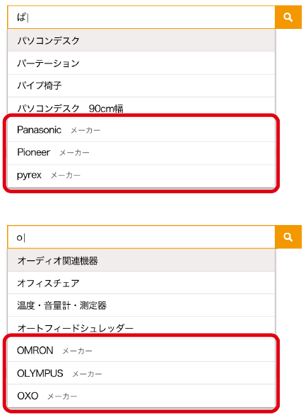 メーカーサジェスト