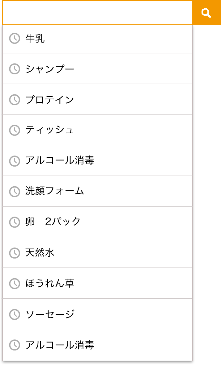 履歴サジェスト:履歴表示機能