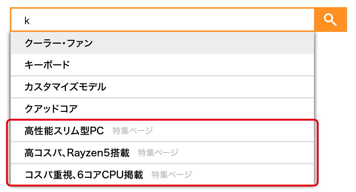 特集名サジェスト